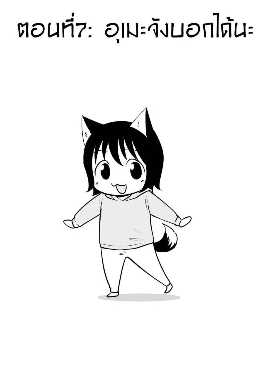 Akazukin ni Taberareta Oukami ตอนที่ 7 หน้า 1
