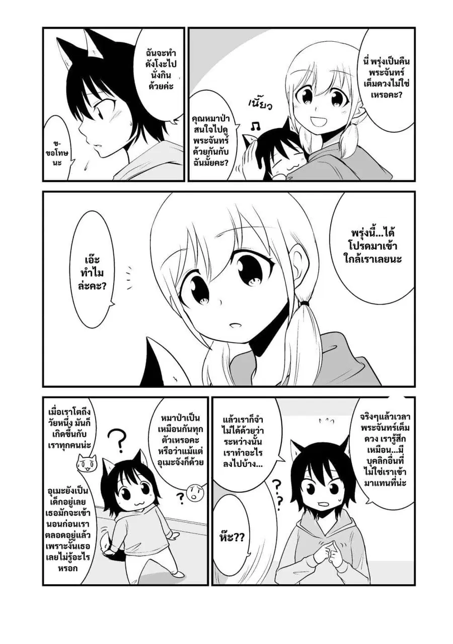 Akazukin ni Taberareta Oukami ตอนที่ 8 หน้า 2