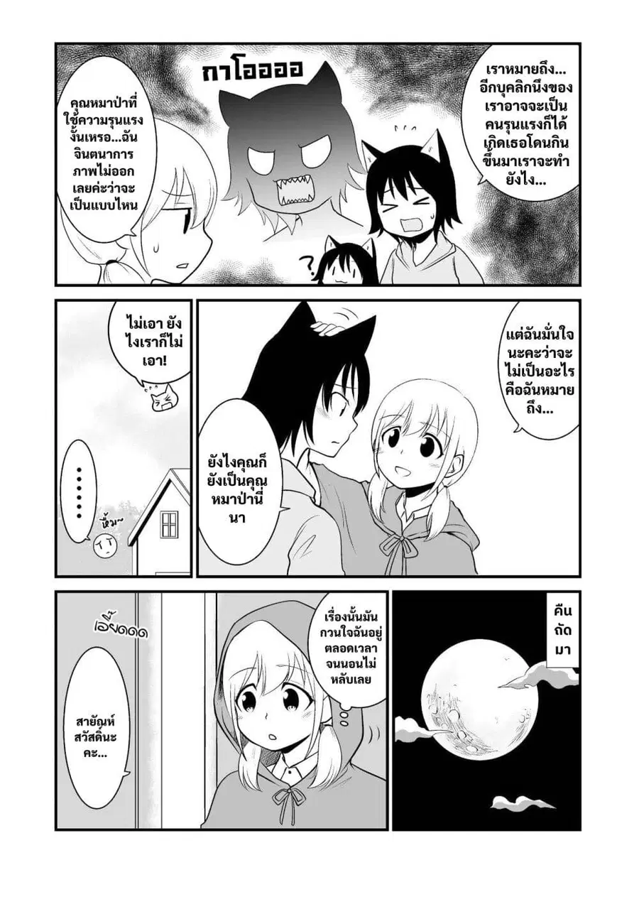 Akazukin ni Taberareta Oukami ตอนที่ 8 หน้า 3
