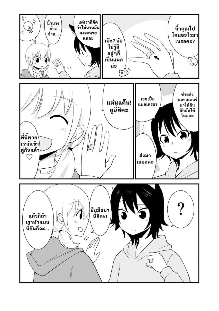 Akazukin ni Taberareta Oukami ตอนที่ 9 หน้า 2