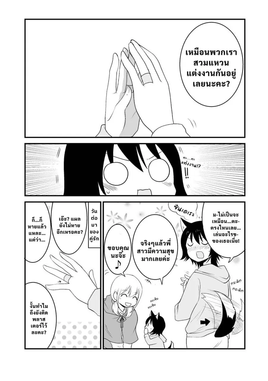 Akazukin ni Taberareta Oukami ตอนที่ 9 หน้า 3