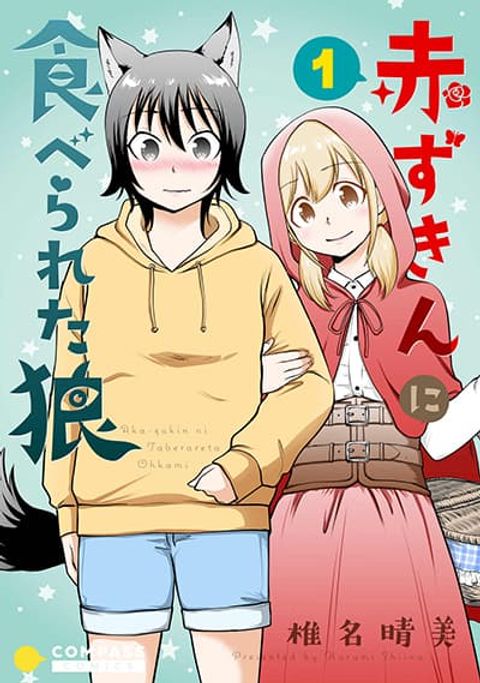 ปก Akazukin ni Taberareta Oukami มังงะญี่ปุ่น แปลไทย