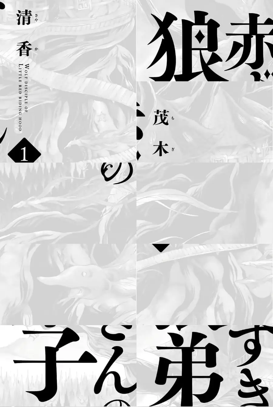 Akazukin no Okami Deshi ลูกศิษย์หมาป่าของนักล่าหมวกแดง ตอนที่ 1 หน้า 2