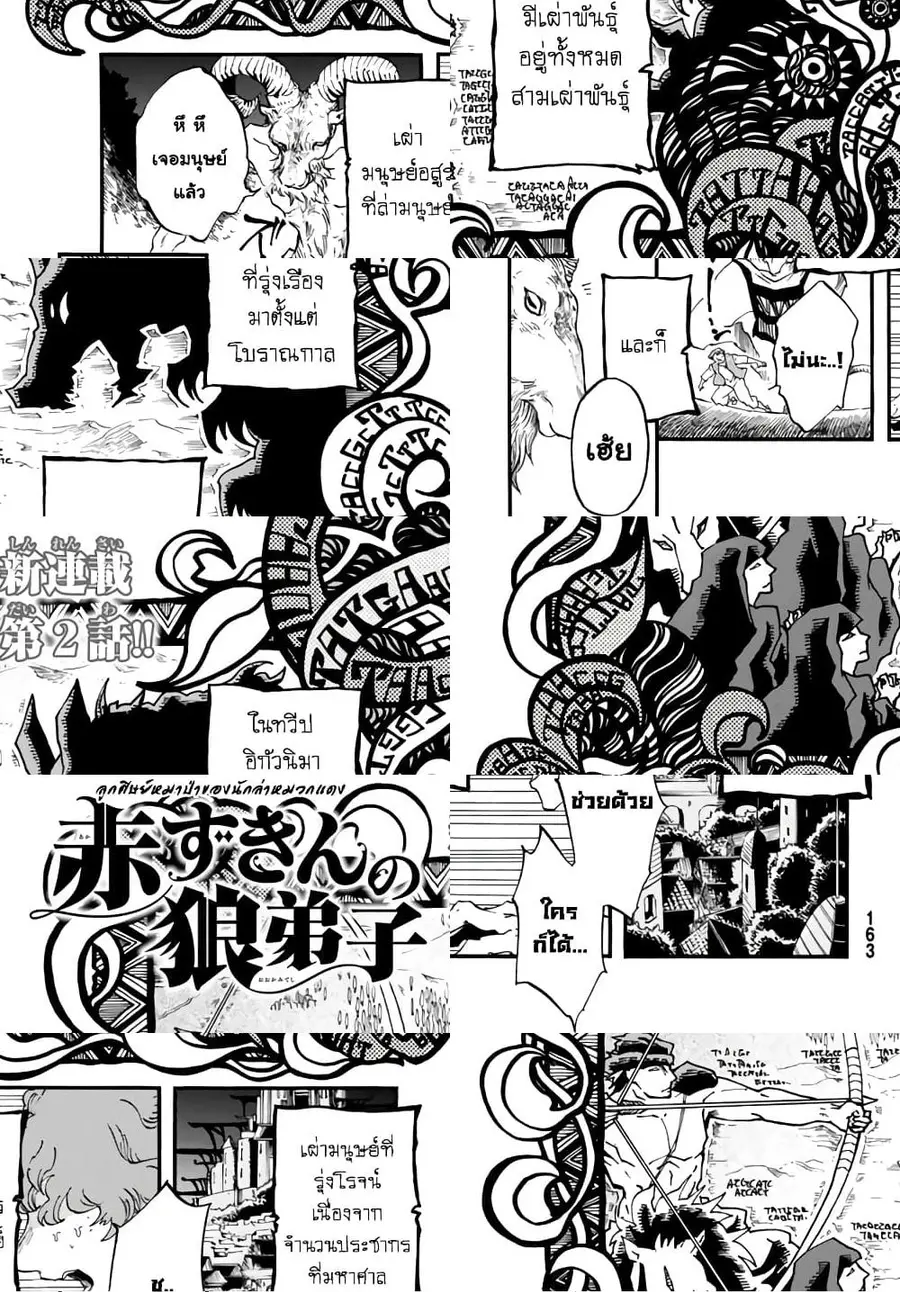 Akazukin no Okami Deshi ลูกศิษย์หมาป่าของนักล่าหมวกแดง ตอนที่ 2 หน้า 1
