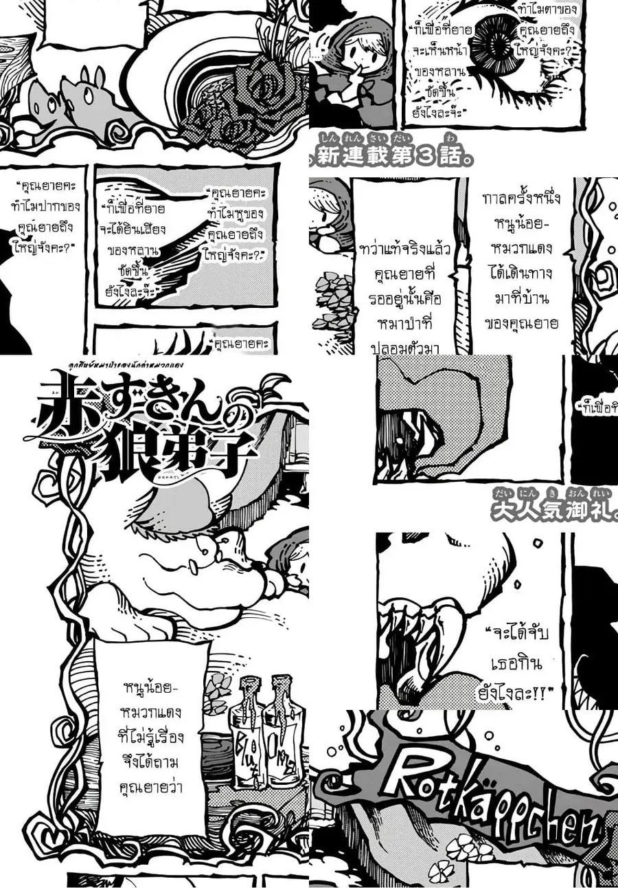 Akazukin no Okami Deshi ลูกศิษย์หมาป่าของนักล่าหมวกแดง ตอนที่ 3 หน้า 1