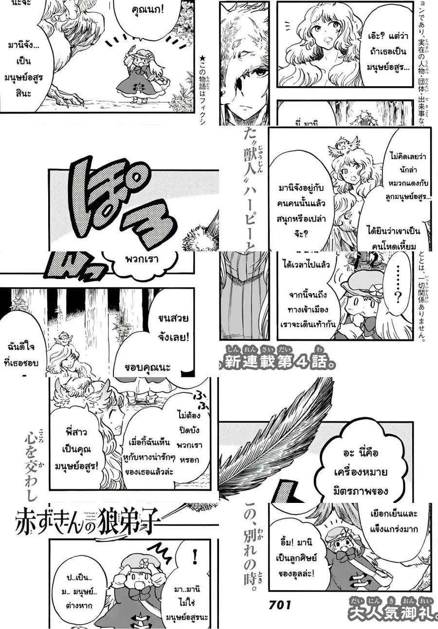 Akazukin no Okami Deshi ลูกศิษย์หมาป่าของนักล่าหมวกแดง ตอนที่ 4 หน้า 1
