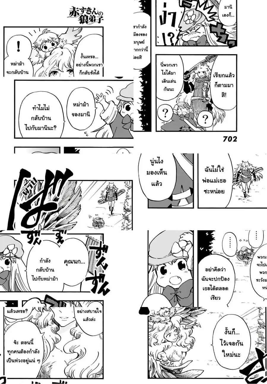 Akazukin no Okami Deshi ลูกศิษย์หมาป่าของนักล่าหมวกแดง ตอนที่ 4 หน้า 2