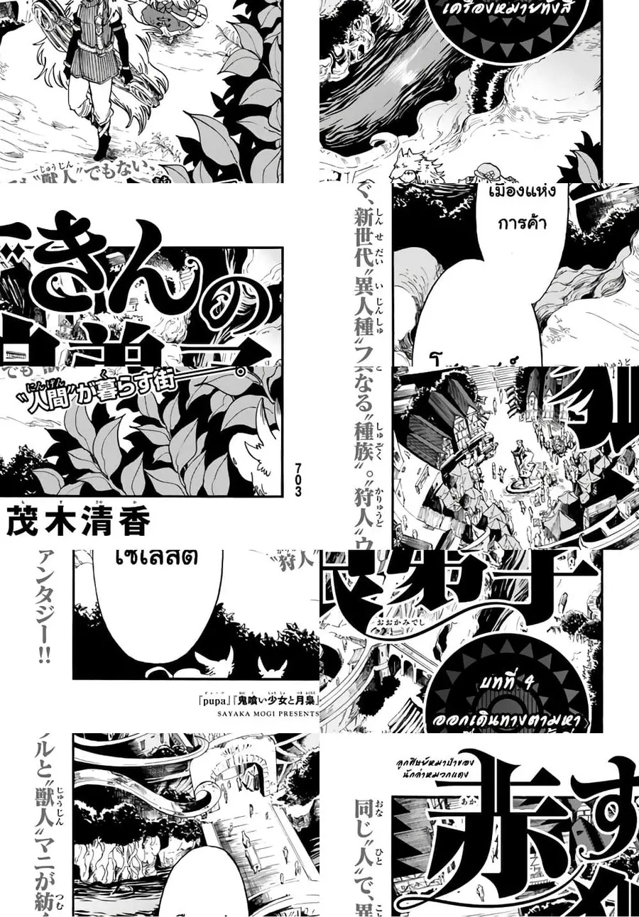 Akazukin no Okami Deshi ลูกศิษย์หมาป่าของนักล่าหมวกแดง ตอนที่ 4 หน้า 3
