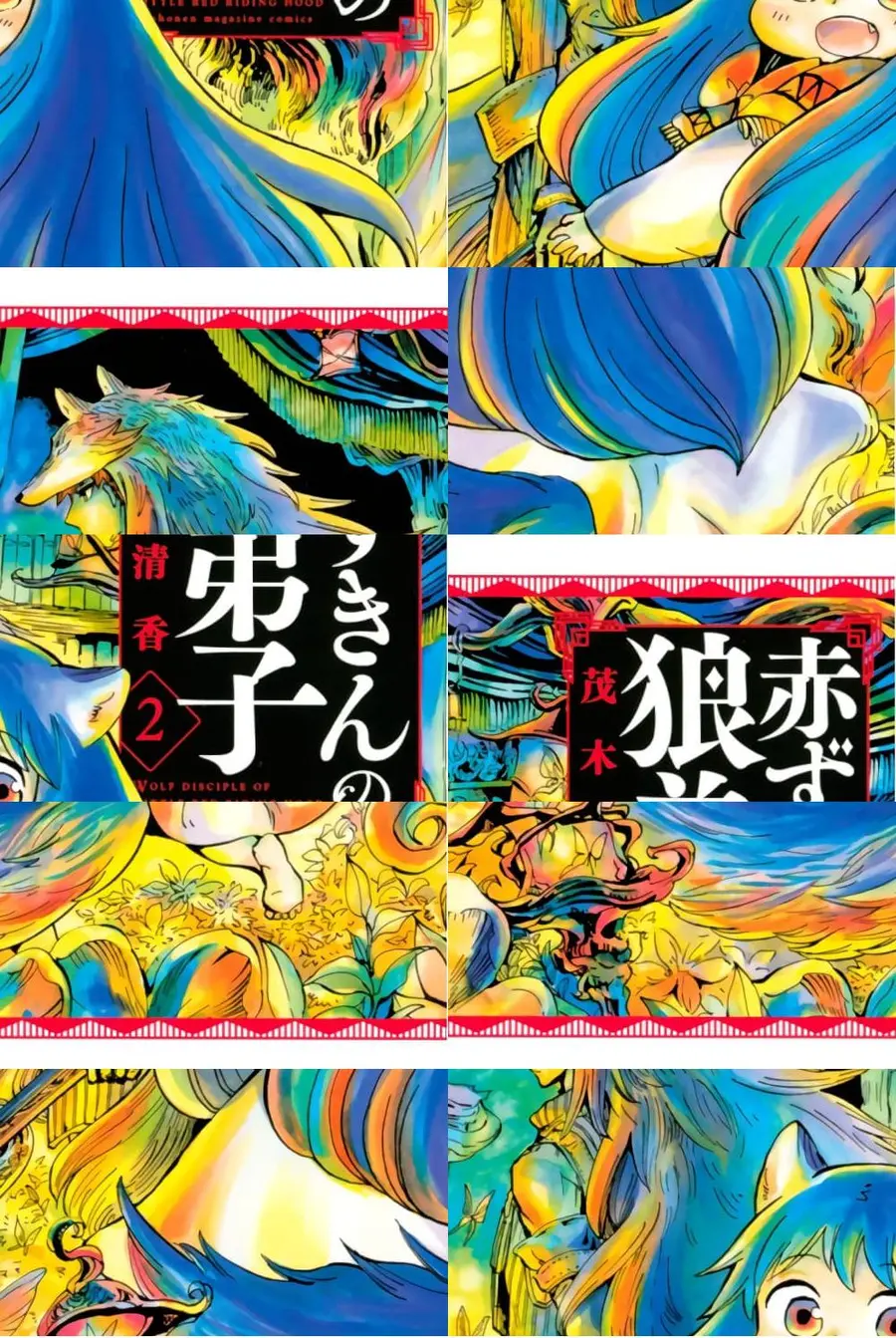 Akazukin no Okami Deshi ลูกศิษย์หมาป่าของนักล่าหมวกแดง ตอนที่ 5 หน้า 1