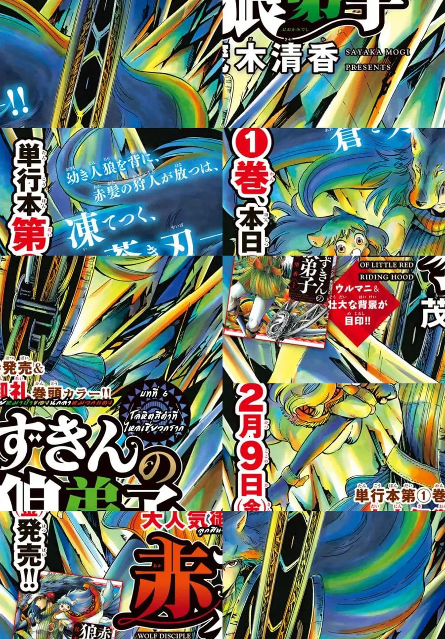 Akazukin no Okami Deshi ลูกศิษย์หมาป่าของนักล่าหมวกแดง ตอนที่ 6 หน้า 1