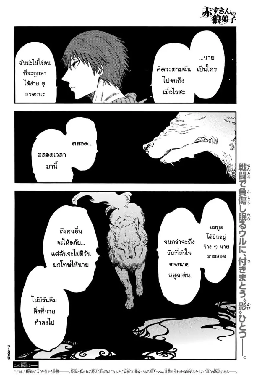 Akazukin no Okami Deshi ลูกศิษย์หมาป่าของนักล่าหมวกแดง ตอนที่ 7 หน้า 2