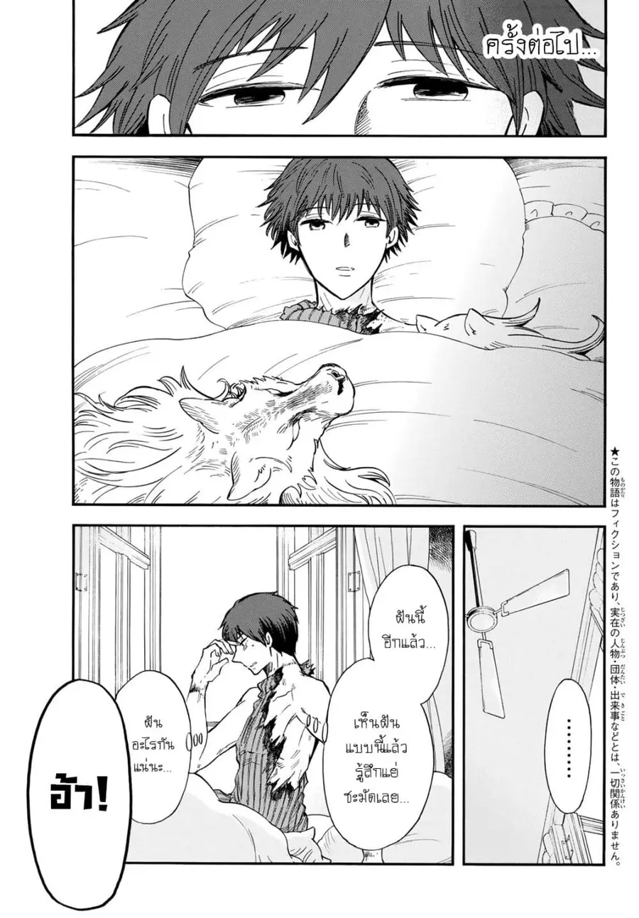Akazukin no Okami Deshi ลูกศิษย์หมาป่าของนักล่าหมวกแดง ตอนที่ 7 หน้า 3