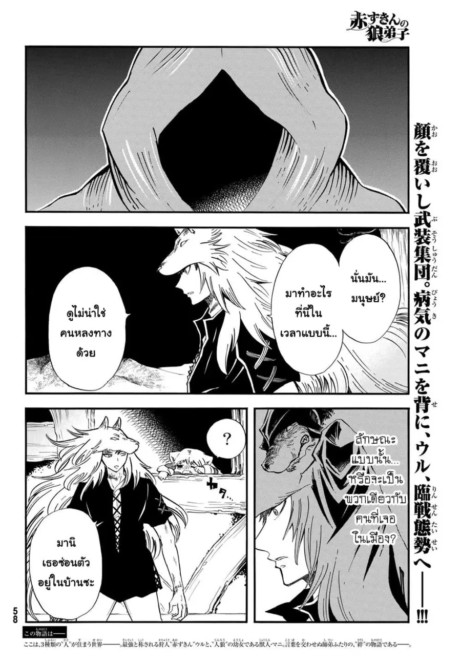 Akazukin no Okami Deshi ลูกศิษย์หมาป่าของนักล่าหมวกแดง ตอนที่ 8 หน้า 2