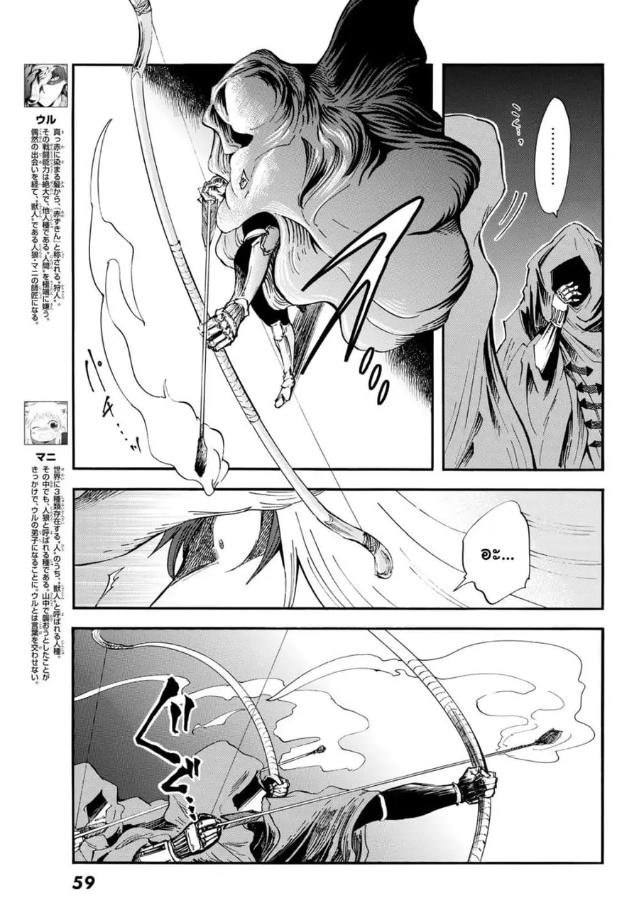 Akazukin no Okami Deshi ลูกศิษย์หมาป่าของนักล่าหมวกแดง ตอนที่ 8 หน้า 3