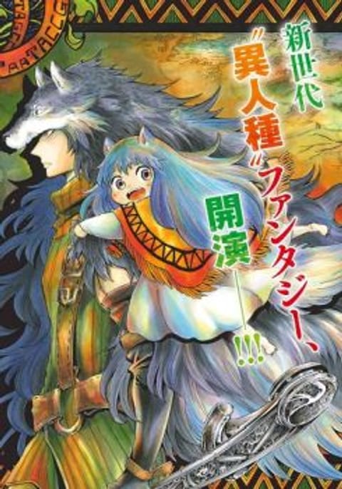 ปก Akazukin no Okami Deshi ลูกศิษย์หมาป่าของนักล่าหมวกแดง มังงะญี่ปุ่น แปลไทย