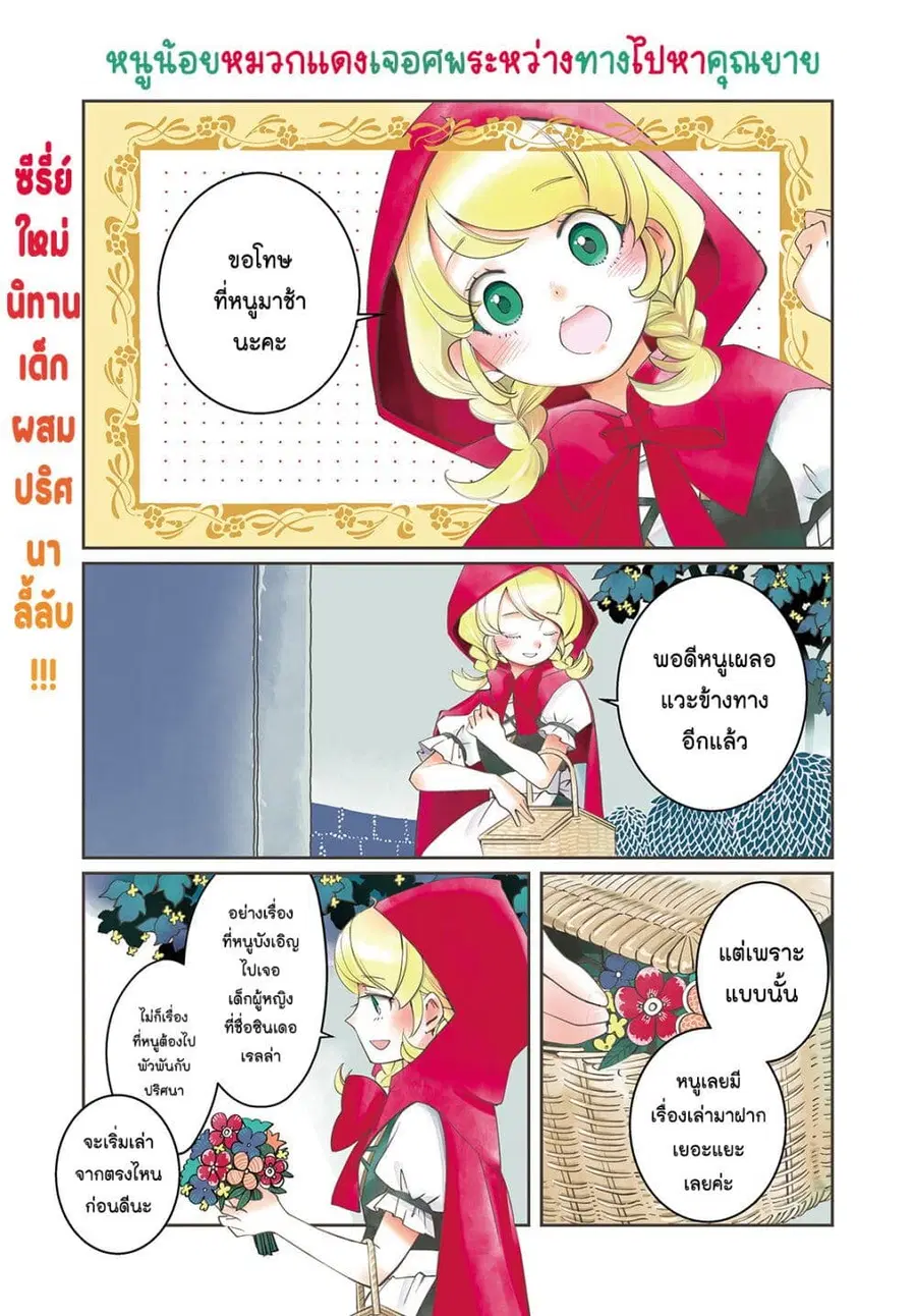 Akazukin, Tabi no Tochuu de Shitai to Deau. ตอนที่ 1 หน้า 1