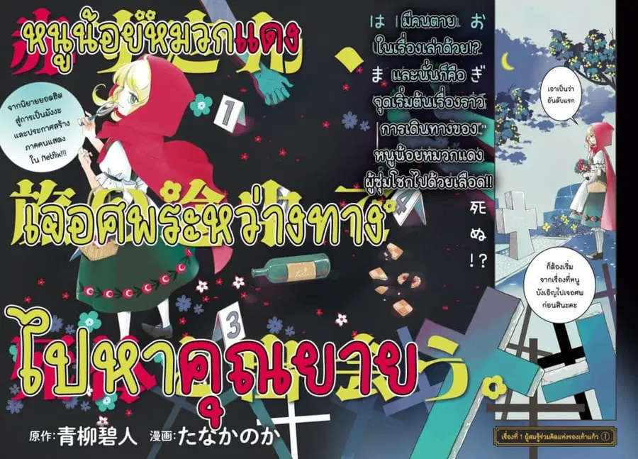 Akazukin, Tabi no Tochuu de Shitai to Deau. ตอนที่ 1 หน้า 2
