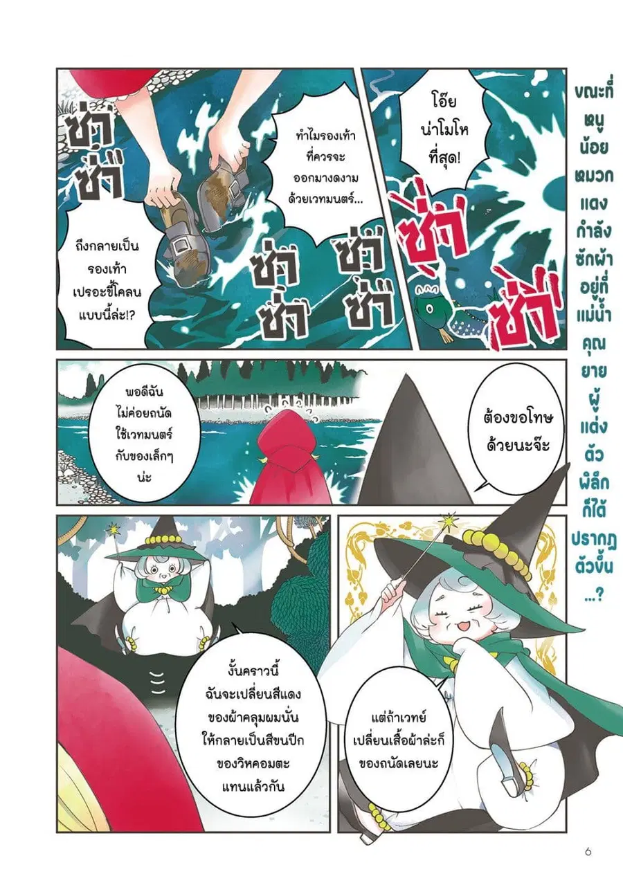 Akazukin, Tabi no Tochuu de Shitai to Deau. ตอนที่ 1 หน้า 3