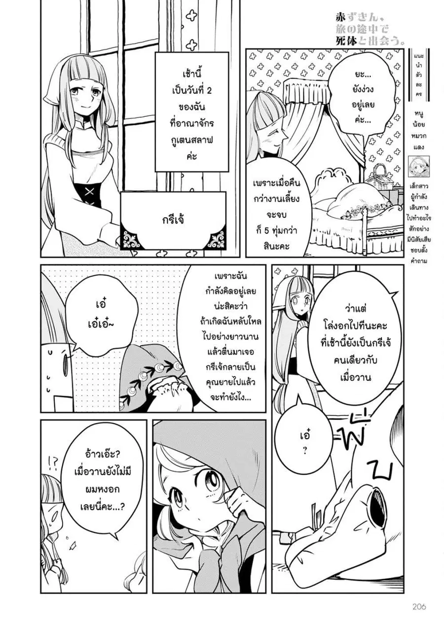 Akazukin, Tabi no Tochuu de Shitai to Deau. ตอนที่ 10 หน้า 2