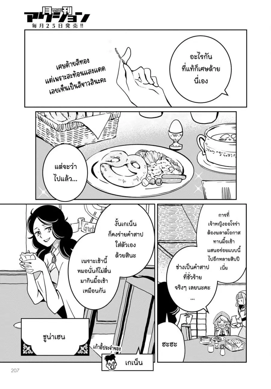 Akazukin, Tabi no Tochuu de Shitai to Deau. ตอนที่ 10 หน้า 3