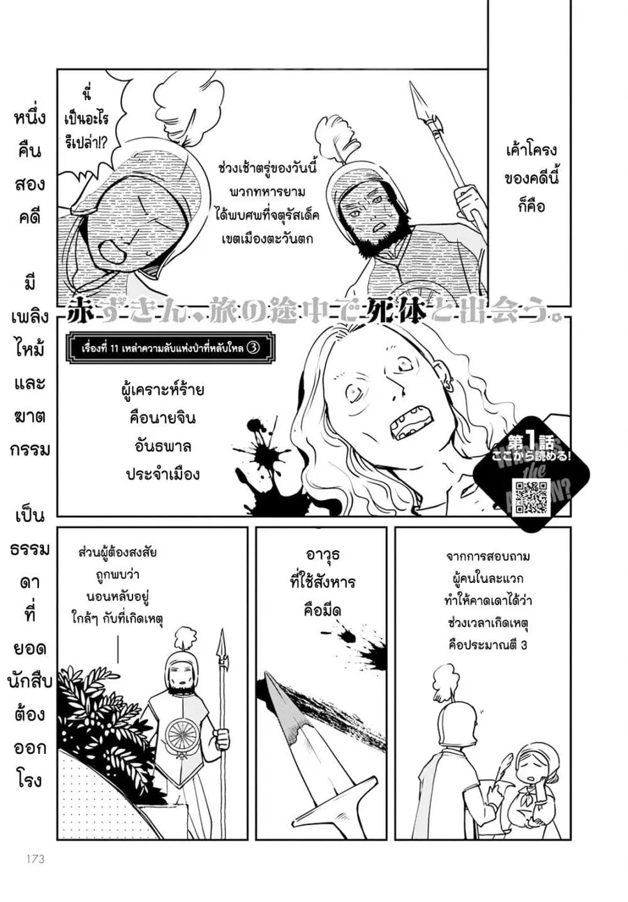 Akazukin, Tabi no Tochuu de Shitai to Deau. ตอนที่ 11 หน้า 1