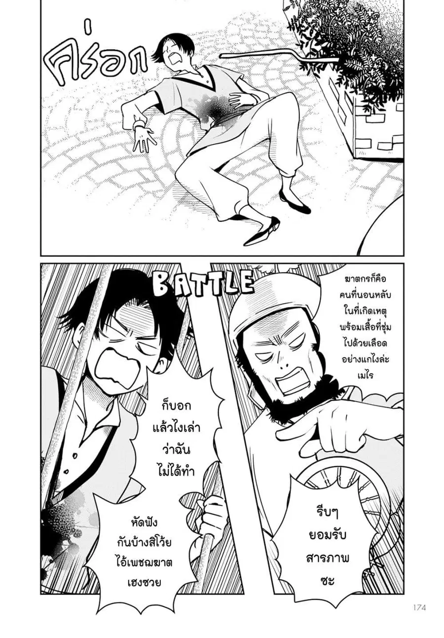 Akazukin, Tabi no Tochuu de Shitai to Deau. ตอนที่ 11 หน้า 2