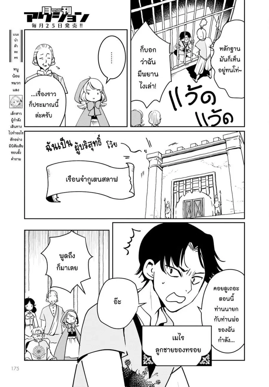 Akazukin, Tabi no Tochuu de Shitai to Deau. ตอนที่ 11 หน้า 3