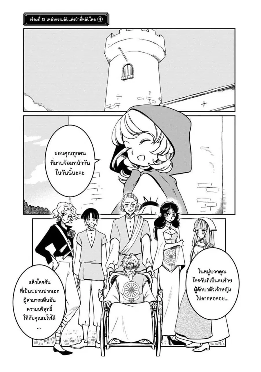 Akazukin, Tabi no Tochuu de Shitai to Deau. ตอนที่ 12 หน้า 1