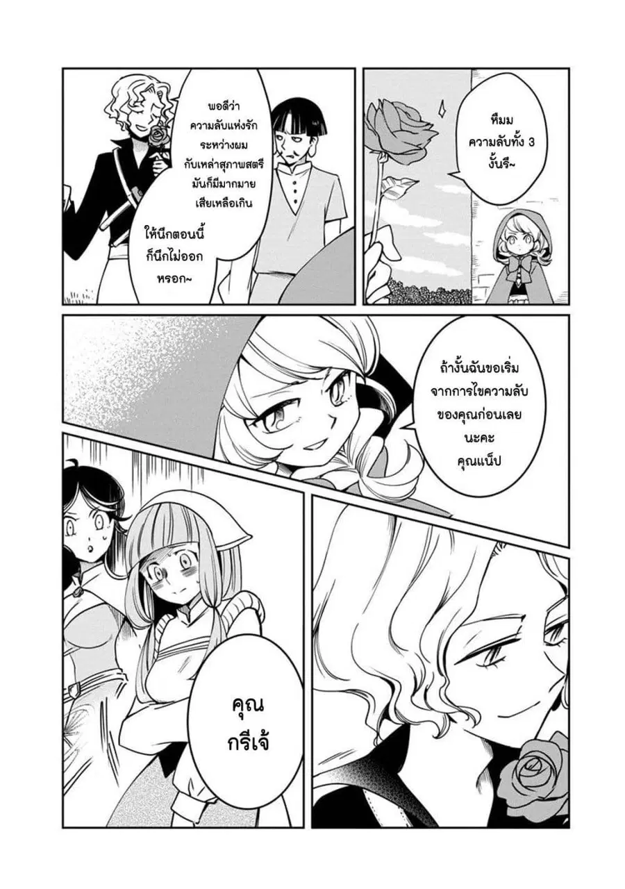 Akazukin, Tabi no Tochuu de Shitai to Deau. ตอนที่ 12 หน้า 3