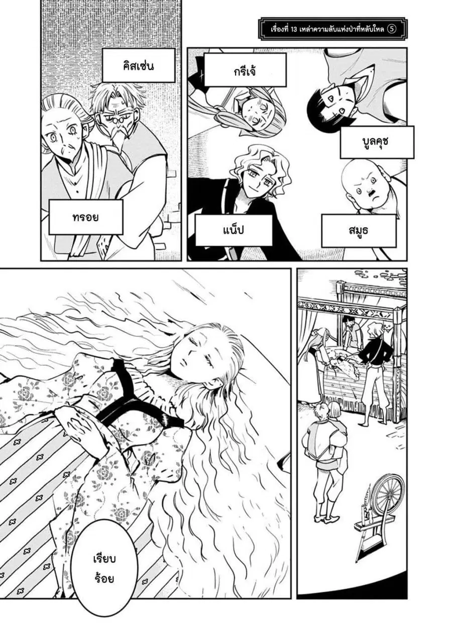 Akazukin, Tabi no Tochuu de Shitai to Deau. ตอนที่ 13 หน้า 1