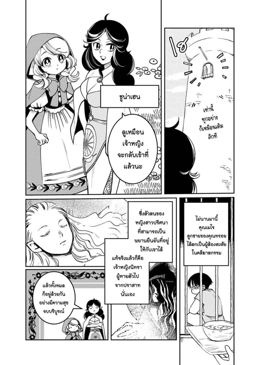 Akazukin, Tabi no Tochuu de Shitai to Deau. ตอนที่ 13 หน้า 2