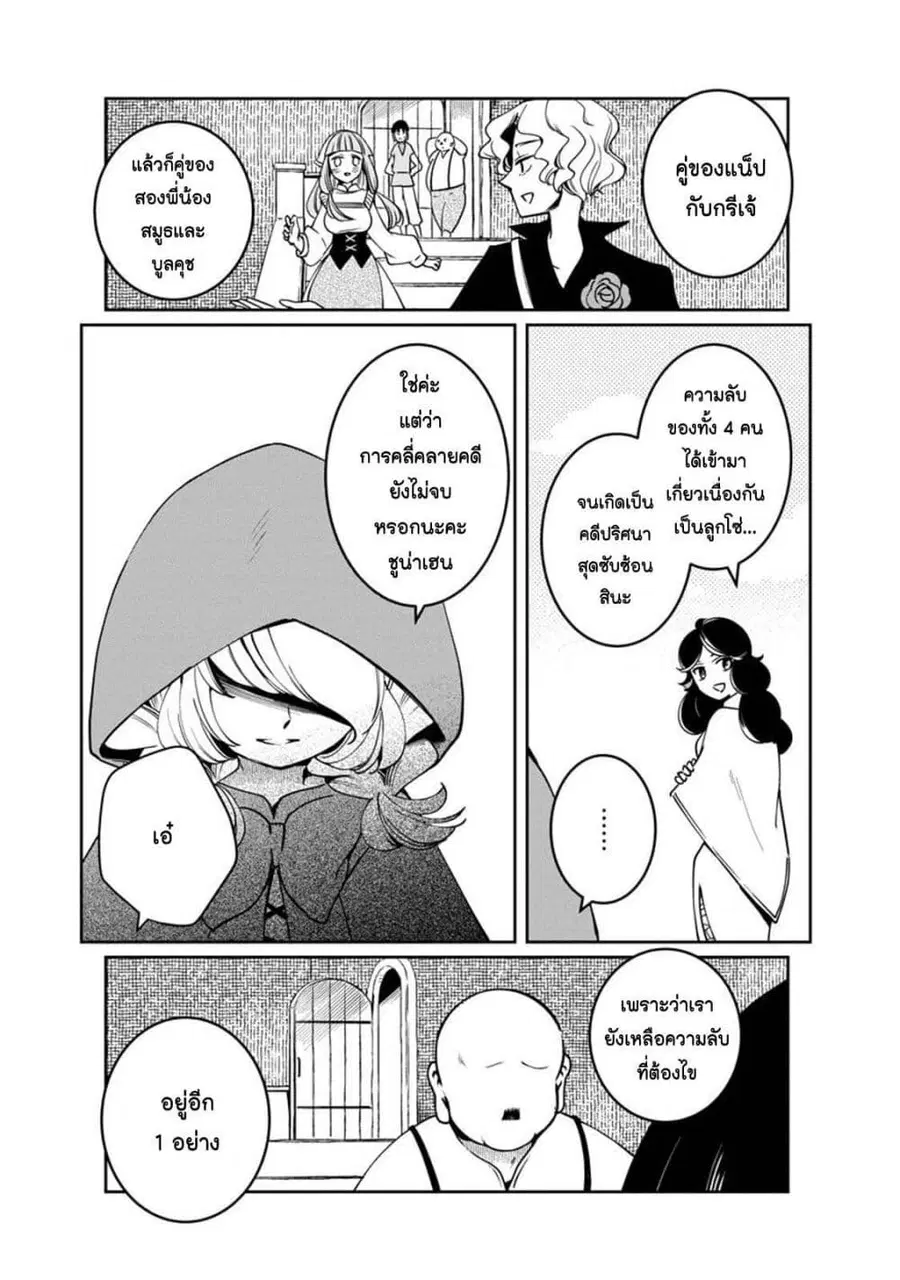 Akazukin, Tabi no Tochuu de Shitai to Deau. ตอนที่ 13 หน้า 3