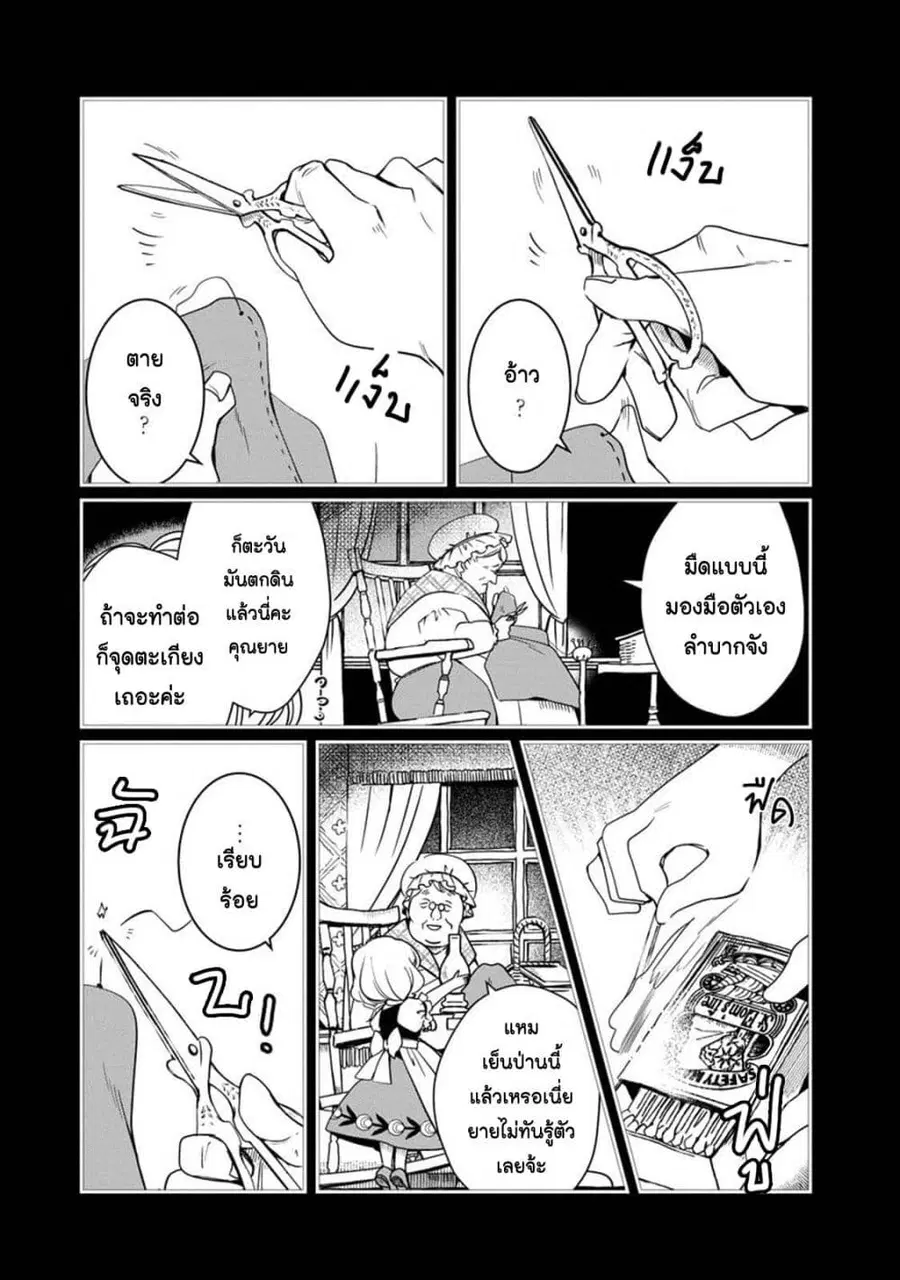 Akazukin, Tabi no Tochuu de Shitai to Deau. ตอนที่ 14 หน้า 1