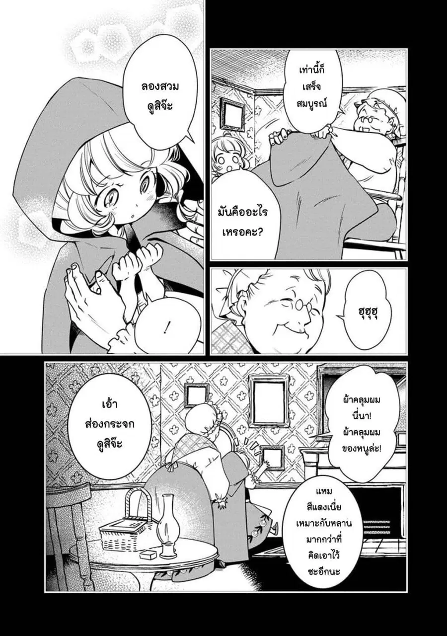 Akazukin, Tabi no Tochuu de Shitai to Deau. ตอนที่ 14 หน้า 2