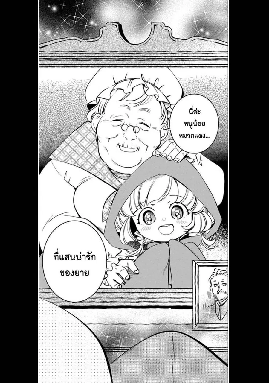Akazukin, Tabi no Tochuu de Shitai to Deau. ตอนที่ 14 หน้า 3
