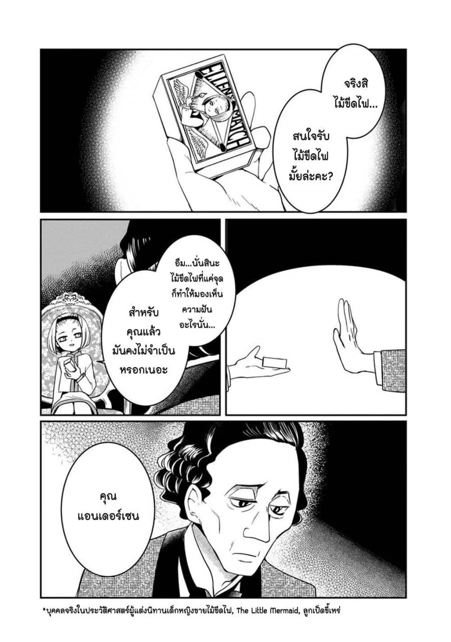 Akazukin, Tabi no Tochuu de Shitai to Deau. ตอนที่ 15 หน้า 1