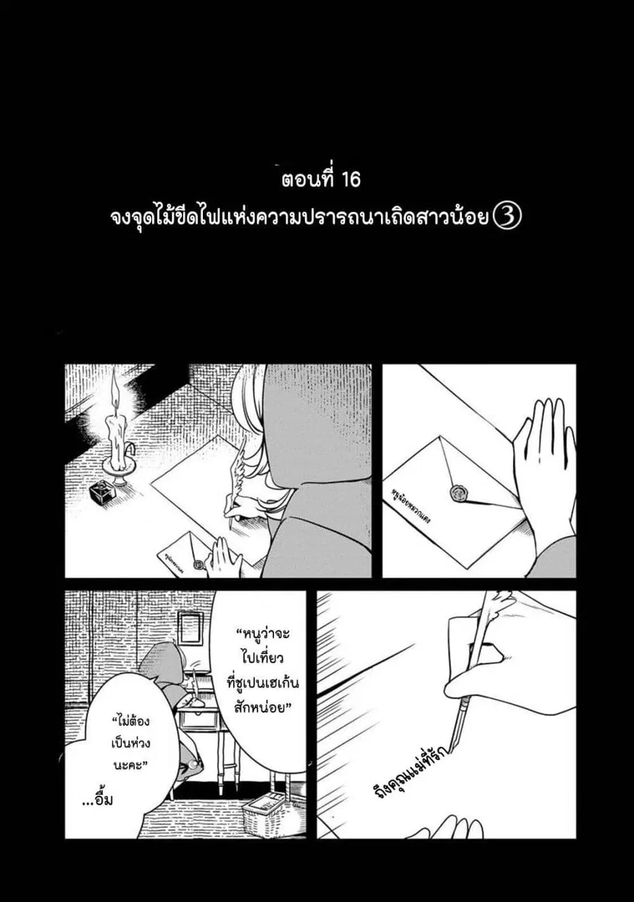Akazukin, Tabi no Tochuu de Shitai to Deau. ตอนที่ 16 หน้า 2