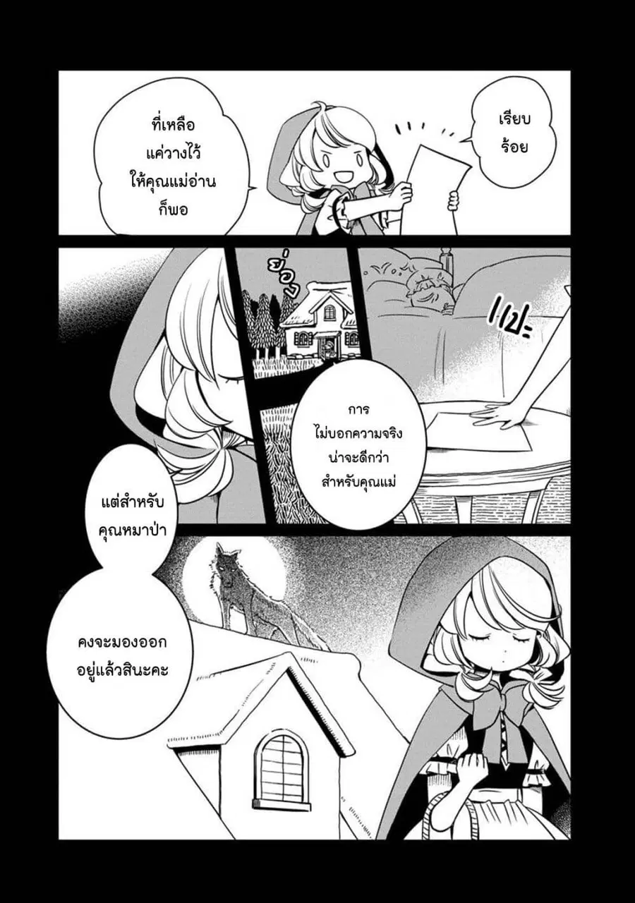 Akazukin, Tabi no Tochuu de Shitai to Deau. ตอนที่ 16 หน้า 3