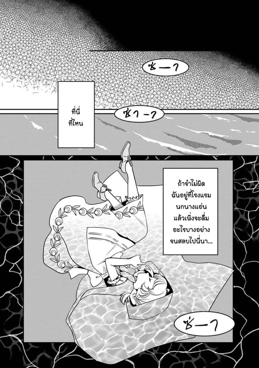 Akazukin, Tabi no Tochuu de Shitai to Deau. ตอนที่ 18 หน้า 1