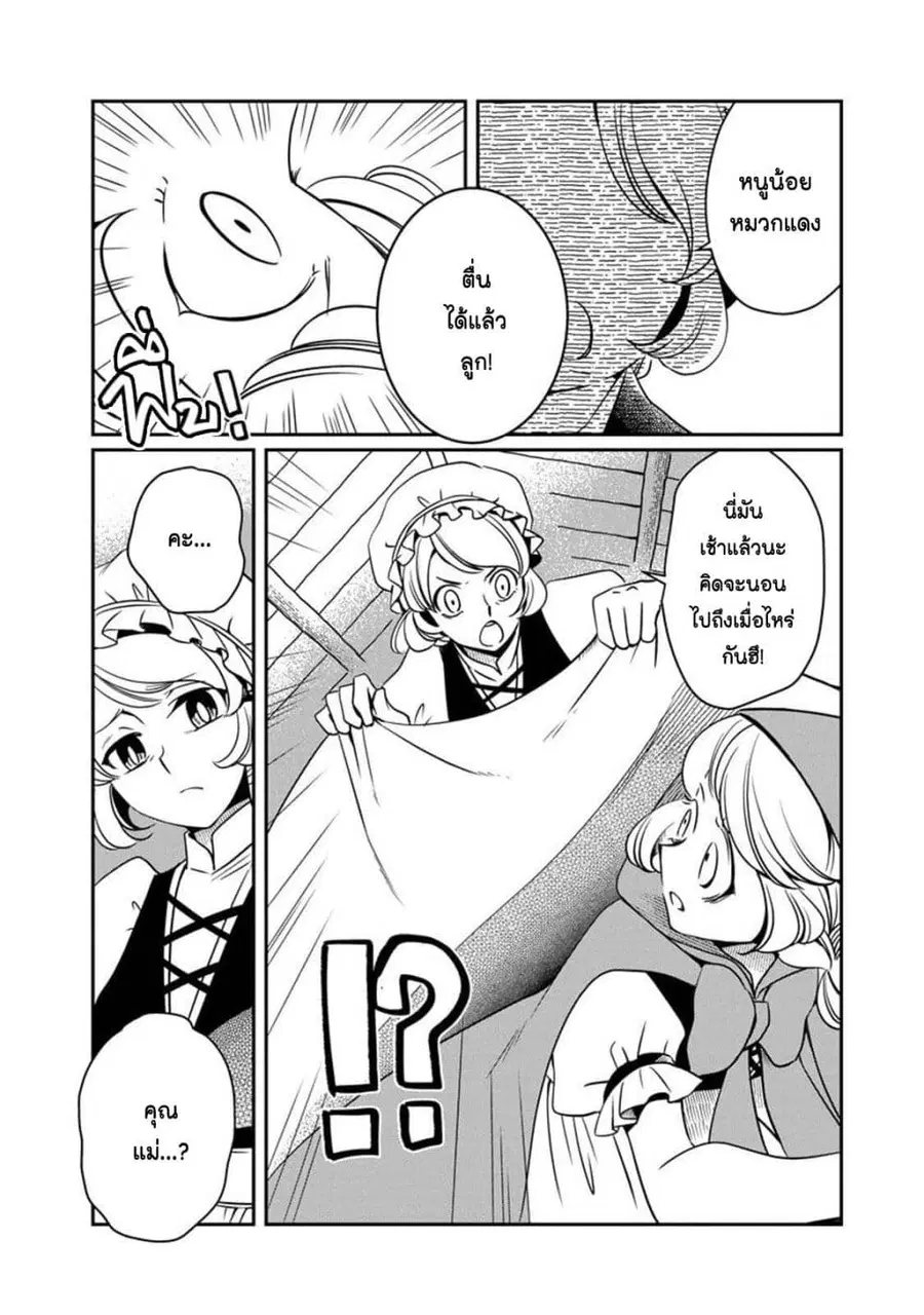 Akazukin, Tabi no Tochuu de Shitai to Deau. ตอนที่ 18 หน้า 2