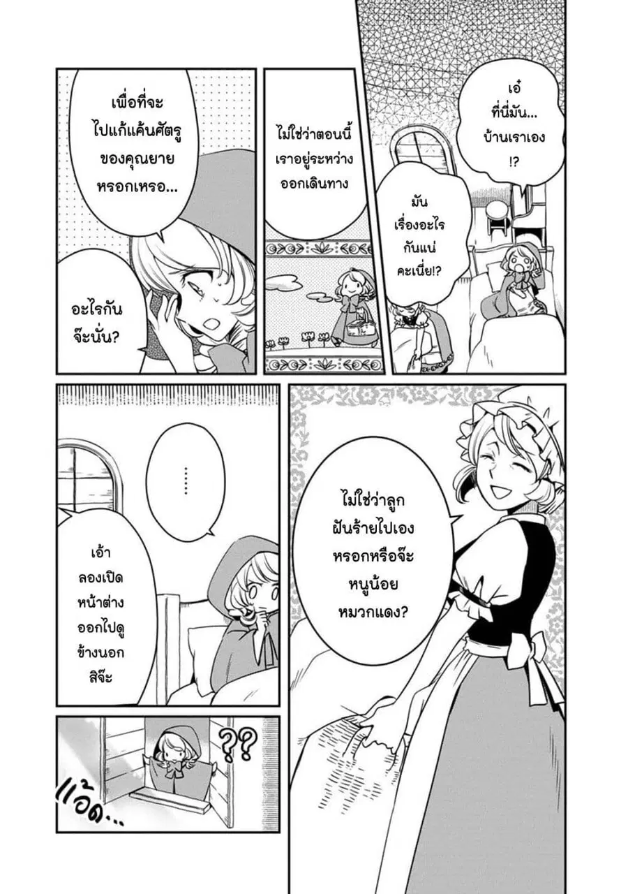 Akazukin, Tabi no Tochuu de Shitai to Deau. ตอนที่ 18 หน้า 3