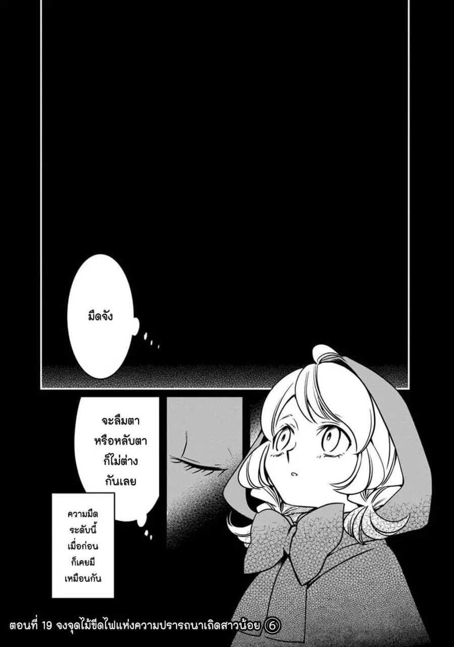 Akazukin, Tabi no Tochuu de Shitai to Deau. ตอนที่ 19 หน้า 1