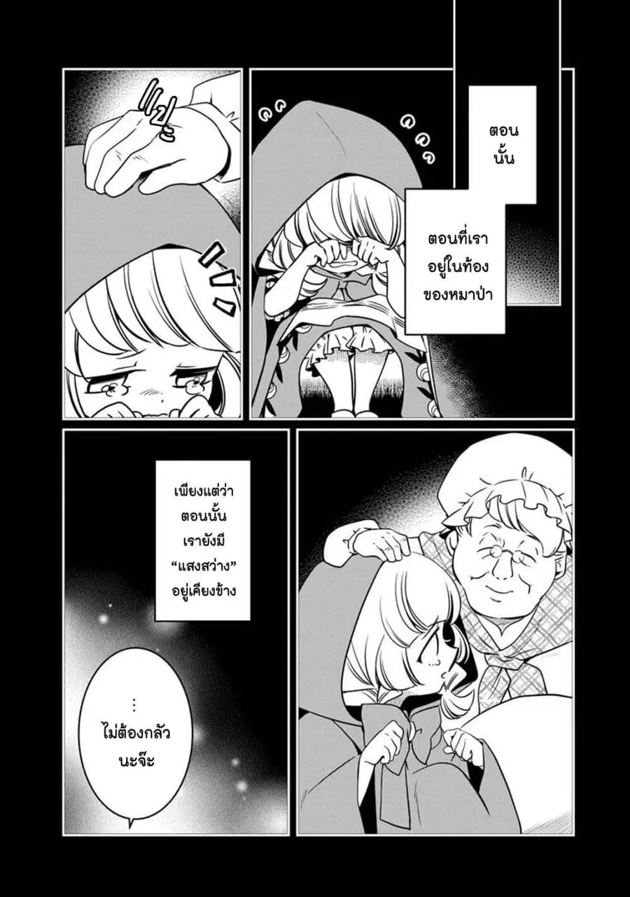 Akazukin, Tabi no Tochuu de Shitai to Deau. ตอนที่ 19 หน้า 2