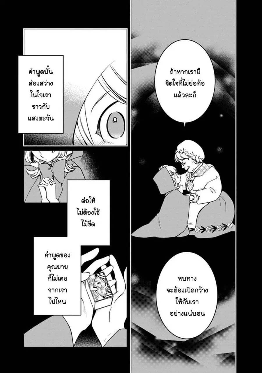 Akazukin, Tabi no Tochuu de Shitai to Deau. ตอนที่ 19 หน้า 3