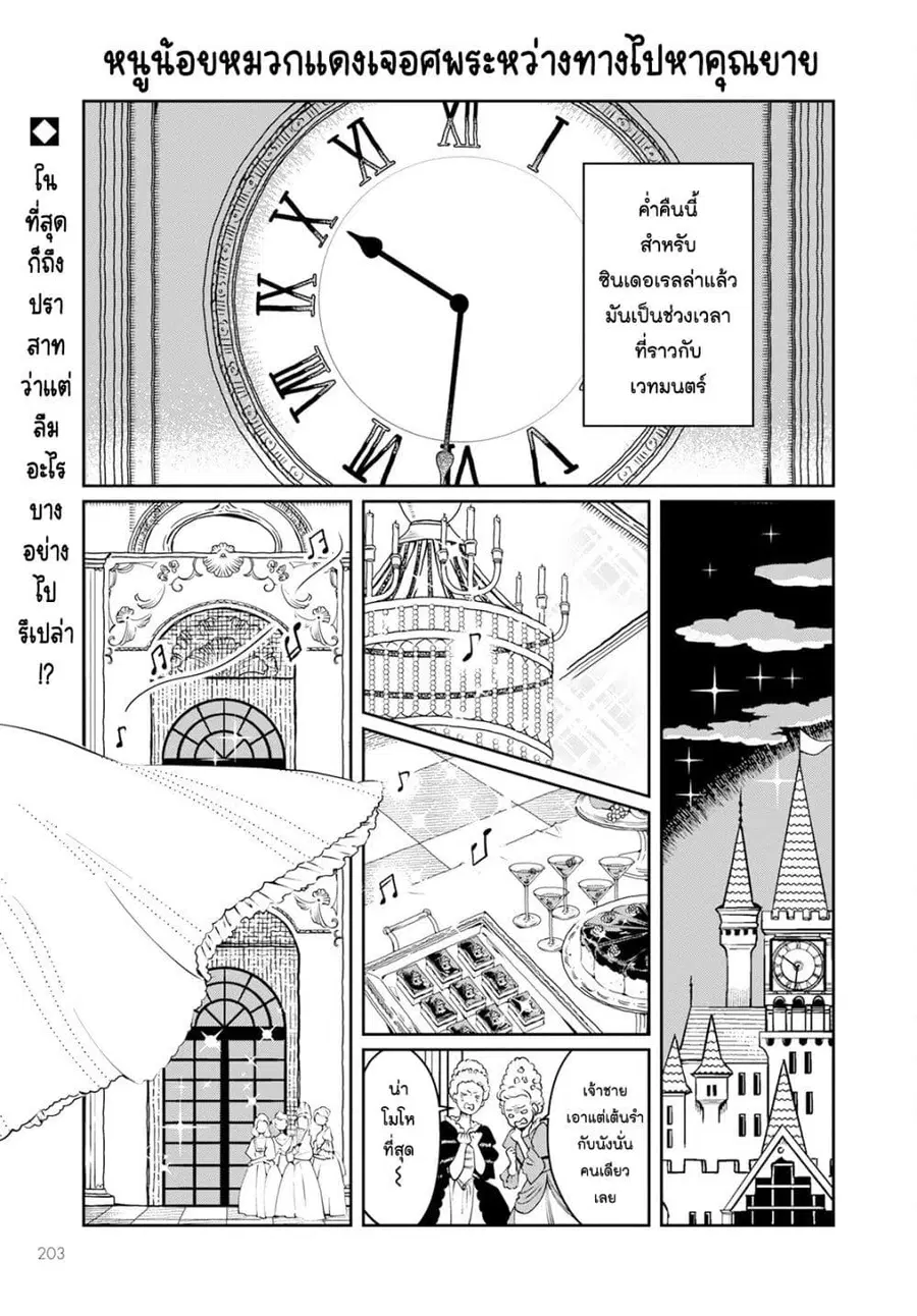 Akazukin, Tabi no Tochuu de Shitai to Deau. ตอนที่ 2 หน้า 1