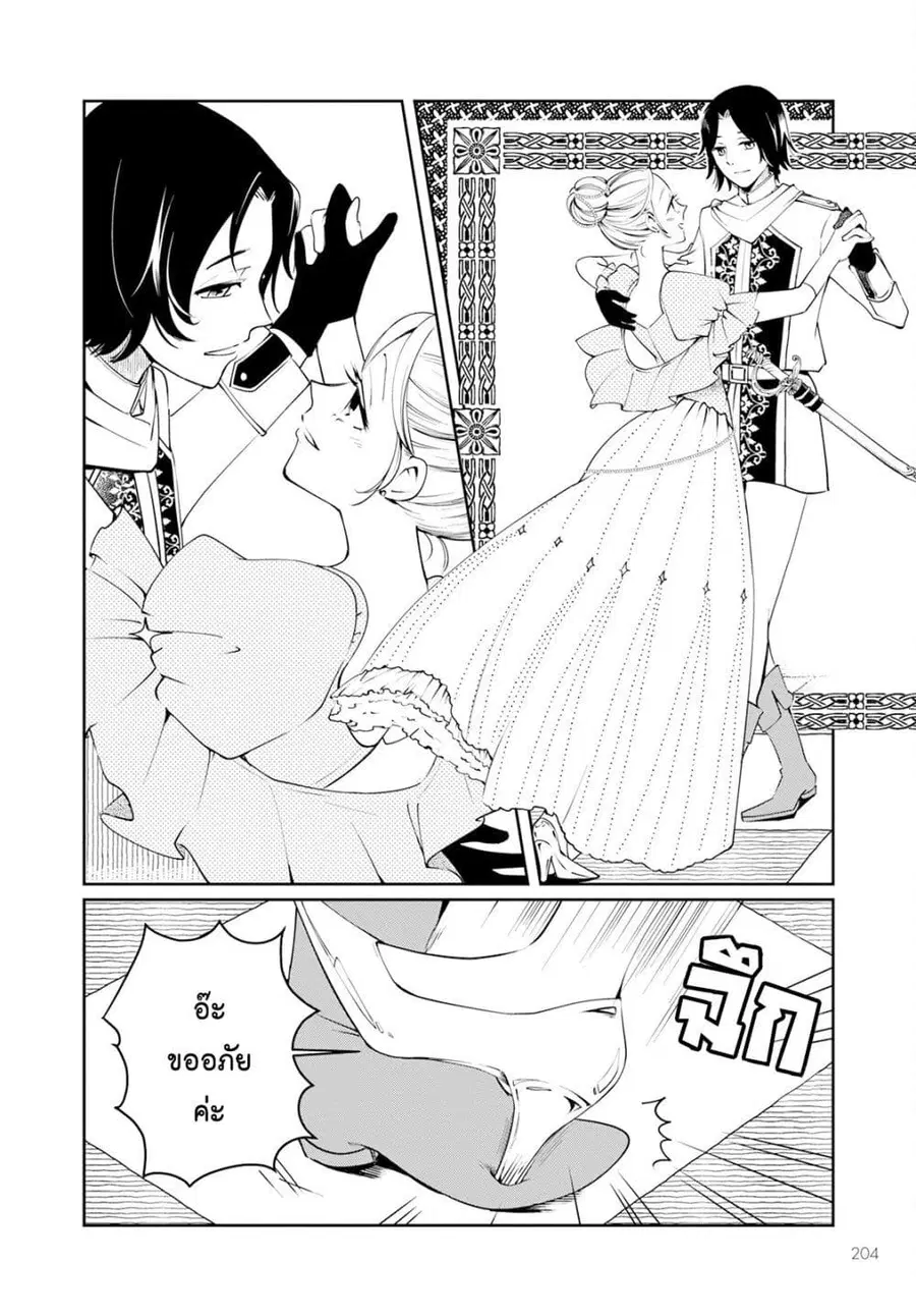Akazukin, Tabi no Tochuu de Shitai to Deau. ตอนที่ 2 หน้า 2