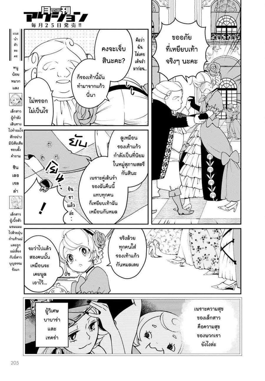 Akazukin, Tabi no Tochuu de Shitai to Deau. ตอนที่ 2 หน้า 3
