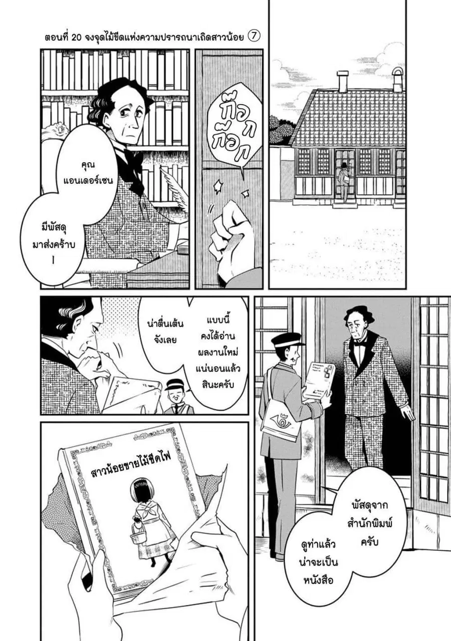 Akazukin, Tabi no Tochuu de Shitai to Deau. ตอนที่ 20 หน้า 1