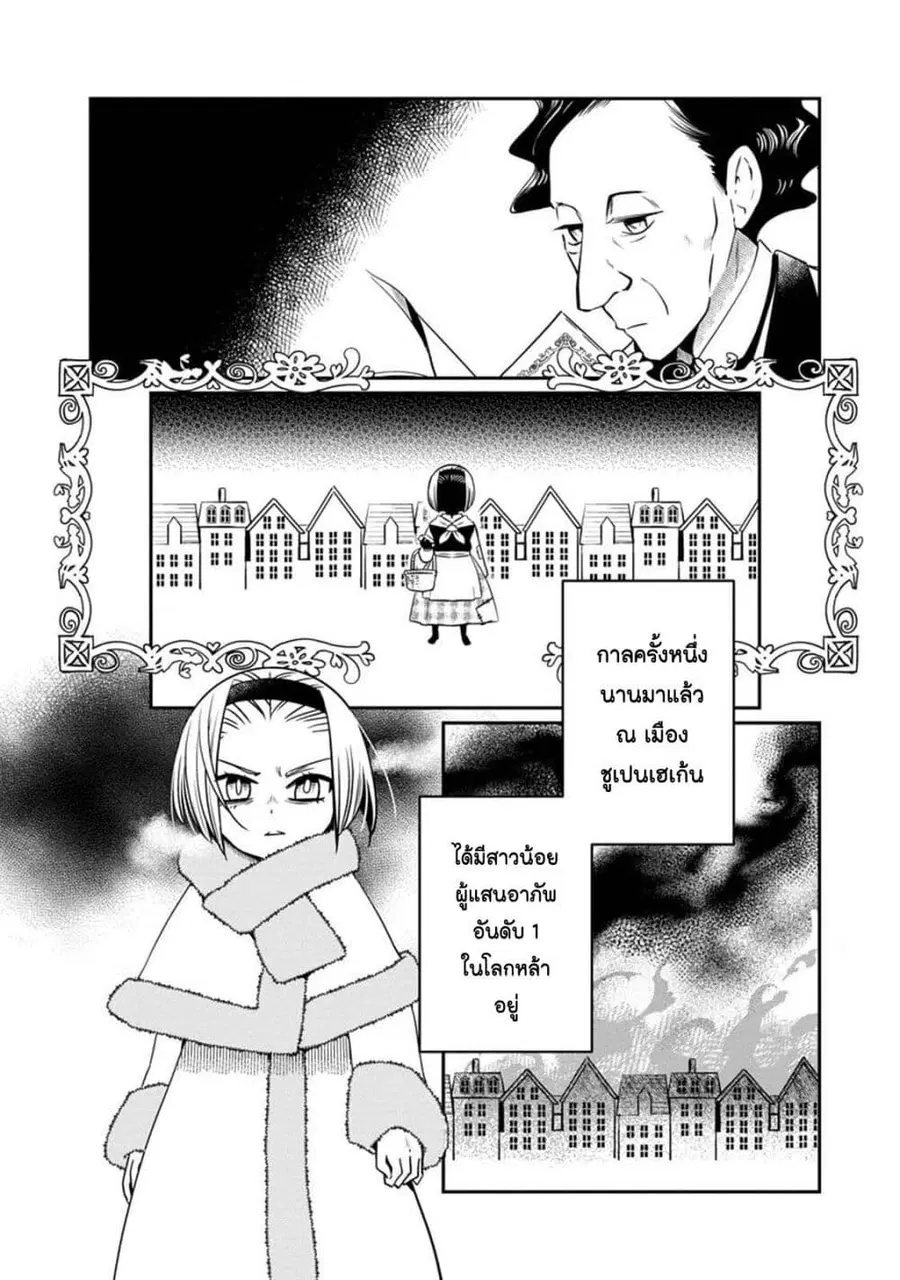 Akazukin, Tabi no Tochuu de Shitai to Deau. ตอนที่ 20 หน้า 2