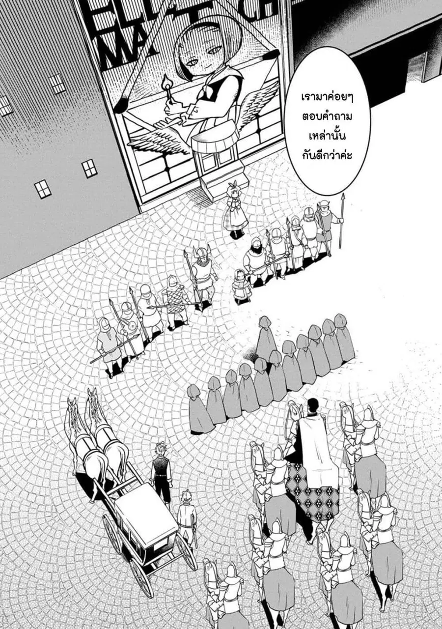 Akazukin, Tabi no Tochuu de Shitai to Deau. ตอนที่ 20 หน้า 3